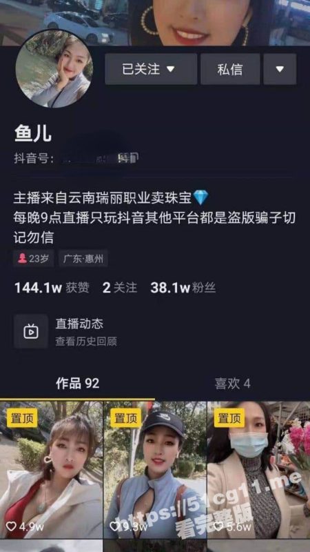 抖音38万粉丝网红 鱼儿 极品大奶少妇 榜一大哥的福利1V1视频 全裸对着镜头扣穴 让大哥撸到射-51吃瓜网