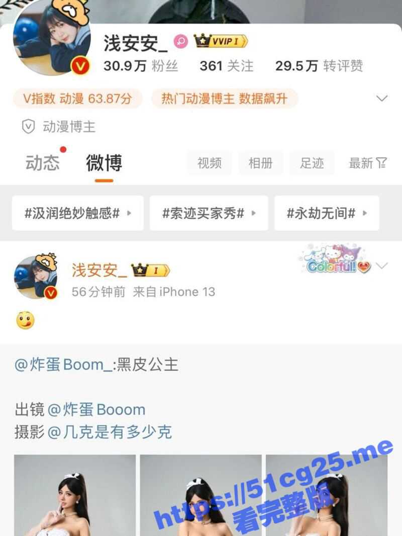 微博31万粉丝的coser巨乳微胖大奶牛 浅安安 极品F罩杯大奶子 超清画质展示极品尤物的风姿 - 51吃瓜网-51吃瓜网