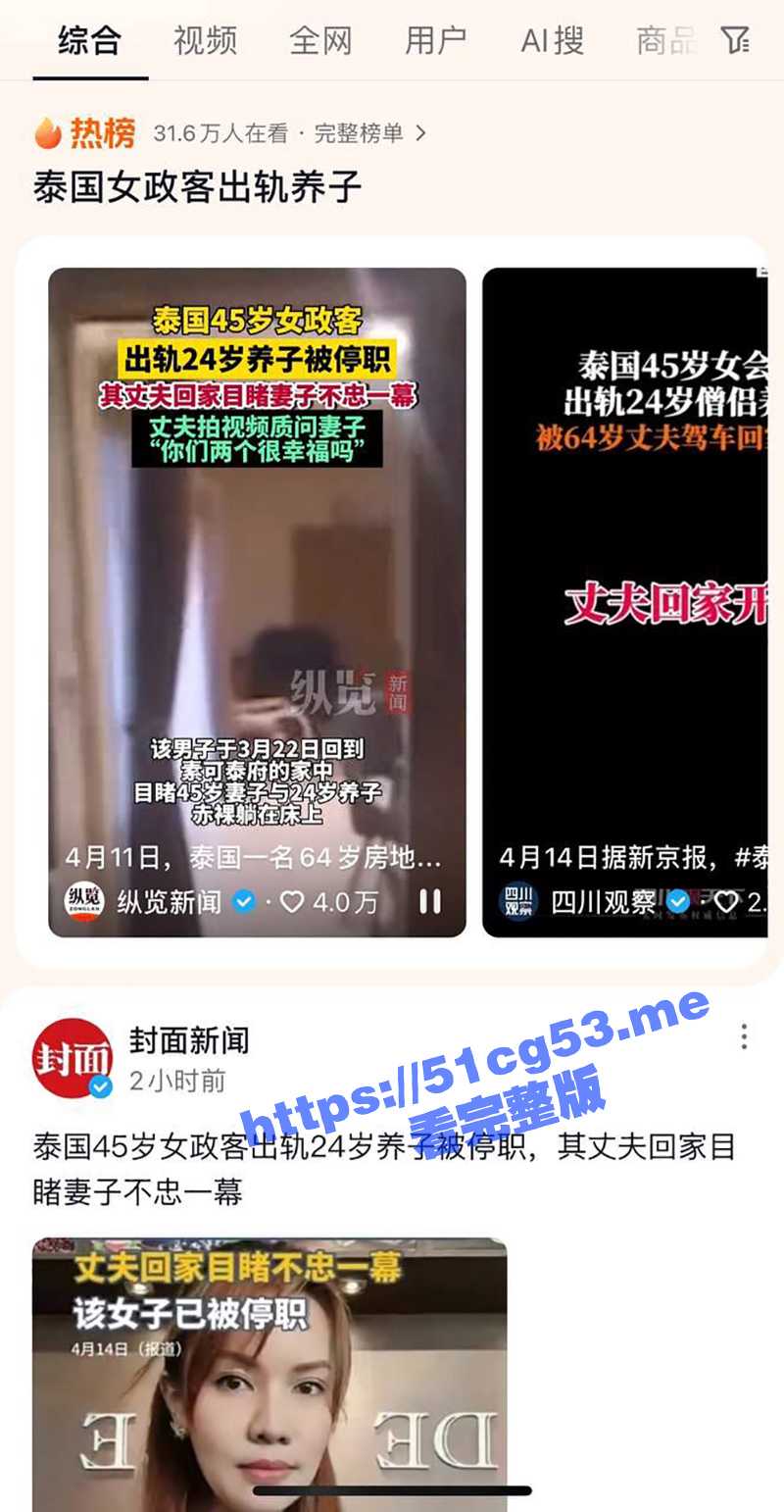 泰国45岁女政客出轨24岁和尚养子 其丈夫回家目睹不忠一幕并拍下视频 全网疯传！ - 51吃瓜网-51吃瓜网