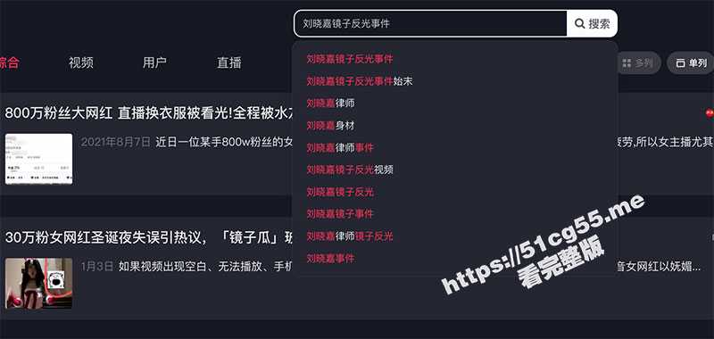 刘晓嘉镜子反光事件！抖音500万粉丝大网红 刘晓嘉直播换衣服被看光！全程被水友围观！一对大灯又大又圆！ - 51吃瓜网-51吃瓜网