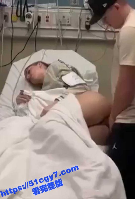 国外性感美女 与男友病床上激情性爱 那么问题来了此情此景 这到底是好老公还是好老婆呢？-51吃瓜网