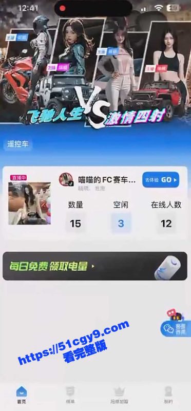 抖音神级擦边游戏 遥控车 第一视角录屏流出 美女主播故意露底 让粉丝远程控制摄像车偷拍！-51吃瓜网