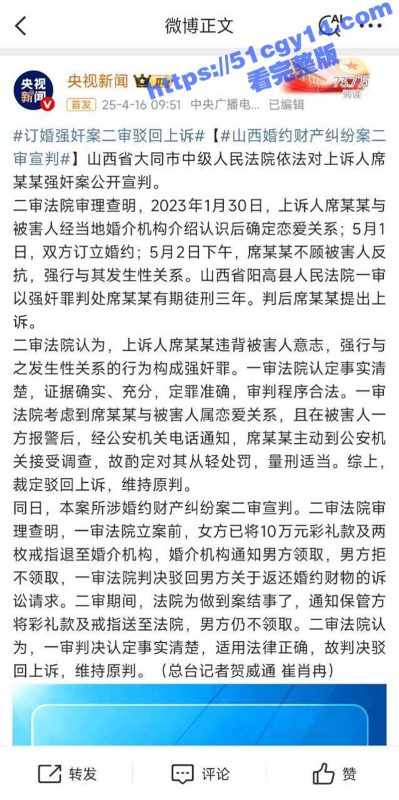 山西订婚强奸案二审宣判!席某某强奸罪三年不变 彩礼与房产证纠纷翻车 女方退还彩礼男方不领引发热议!-51吃瓜网
