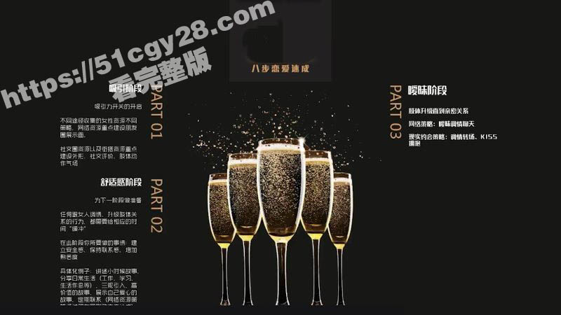 51涨知识八步恋爱速成开课 第一节兴趣开关 教你秒变女人眼中的男神 恋爱从此不迷茫！ - 51吃瓜网-51吃瓜网