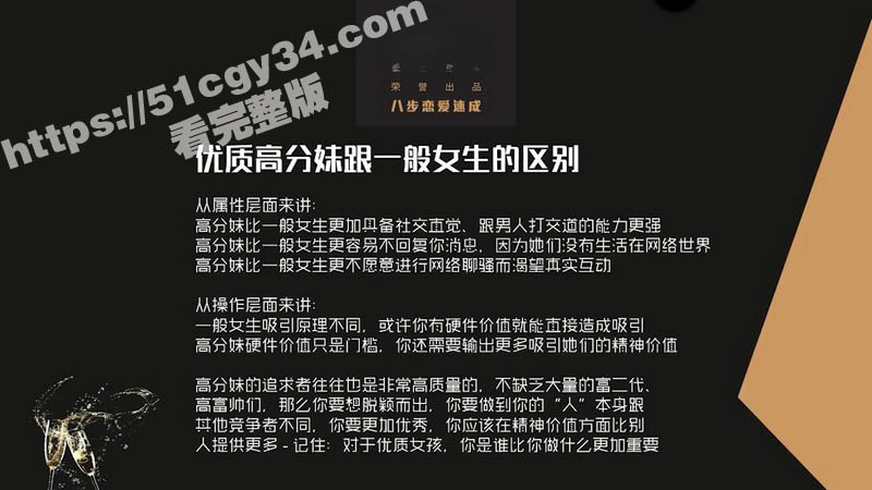 51涨知识八步恋爱速成最后一课狙击真命 秒变情场杀手 轻松拿下白富美与梦中女神！ - 51吃瓜网-51吃瓜网
