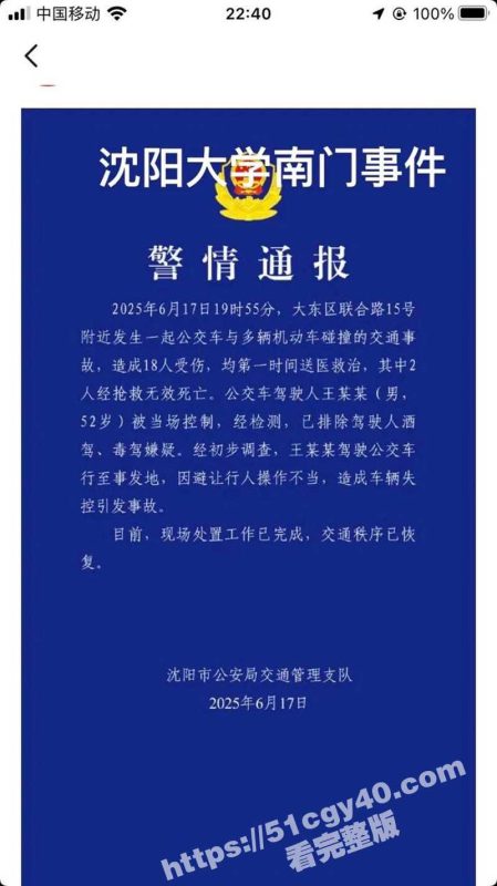 沈阳大学南门 公交车撞人事件完整版视频曝光！现场2死18伤 美女被碾压成俩截 场面惨不忍睹！-51吃瓜网