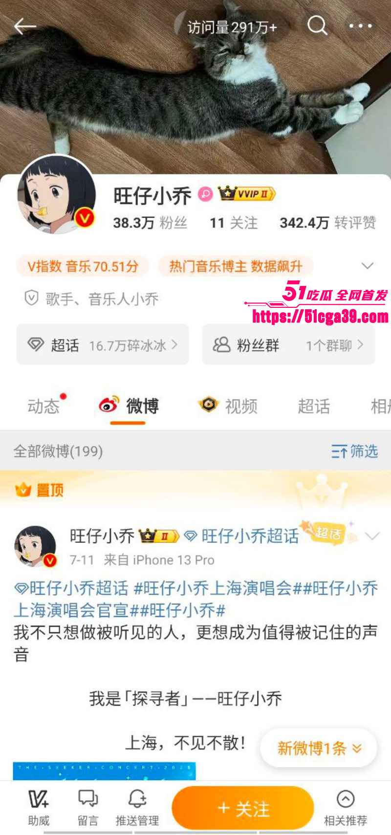 抖音千万粉网红歌手 旺仔小乔 演唱会道歉后再曝猛料 篡改合同上门威胁员工嚣张堪比黑社会 大量露奶不雅照流出！ - 51吃瓜网-51吃瓜网