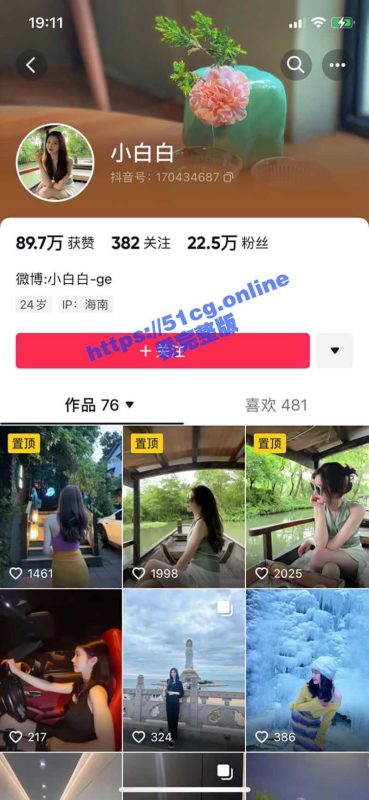 抖音22万粉美女网红 小白白 拍给金主不雅视频流出-51吃瓜网