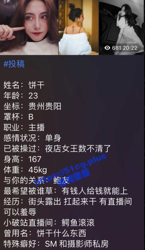 小破站极品小主播饼干 有钱人的性玩具 被男主投稿曝光！-51吃瓜网