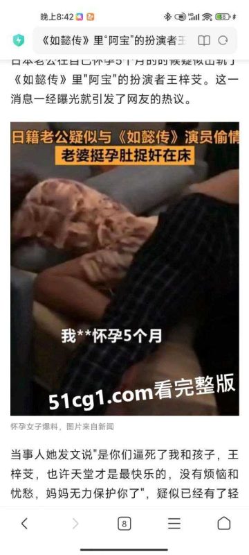 日籍老公疑似与《如懿传》演员偷情 老婆挺孕肚捉奸在床-51吃瓜网
