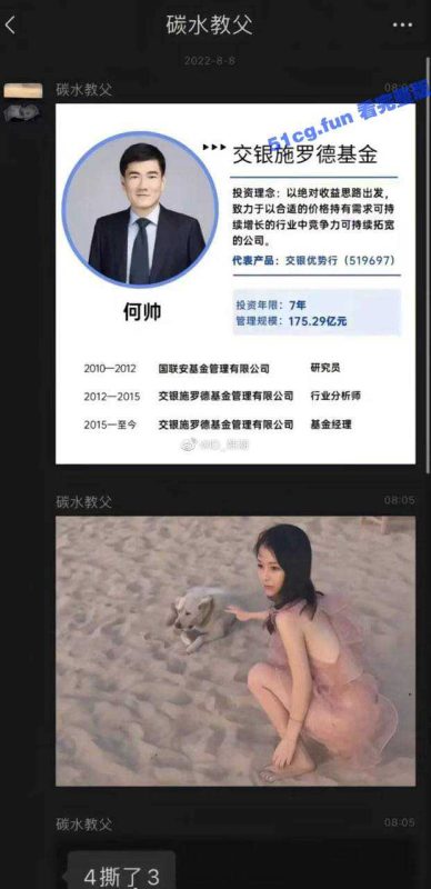 交银何帅 等交易员 基金经理 中饱私囊 老鼠仓 和养一堆女人的故事 小四因买房举报小三-51吃瓜网