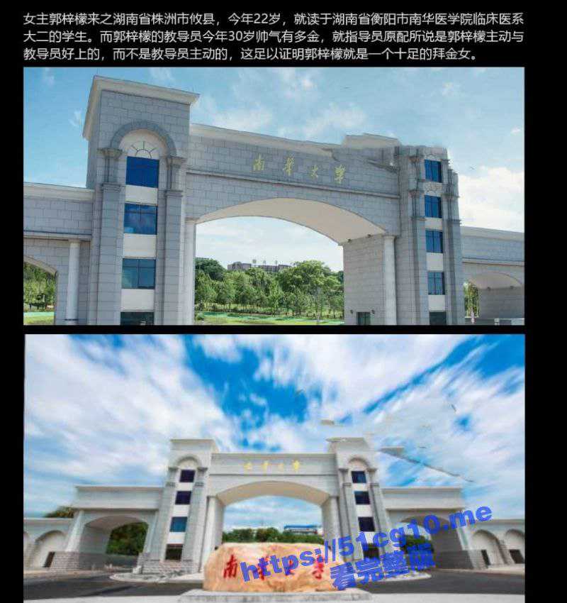 衡阳南华医学院第二临床医学大二学生郭梓檬出轨多金教导员 被教导员原配发现遭曝光 - 51吃瓜网-51吃瓜网