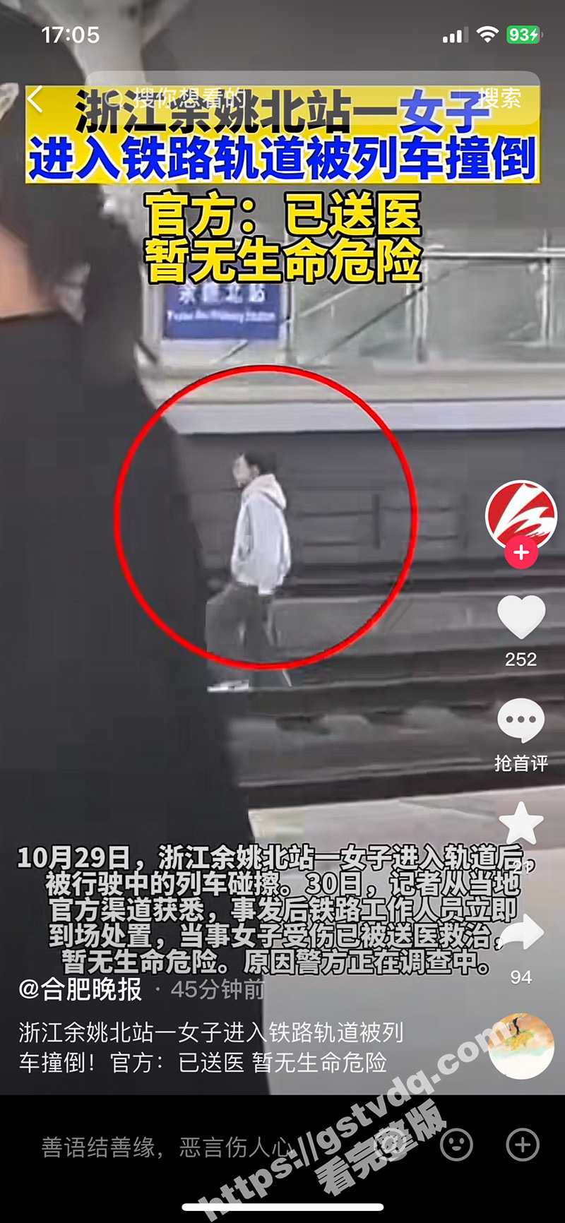 浙江余姚动车北站 有人轻生跳站台与到站的列车相撞事件 - 51吃瓜网-51吃瓜网