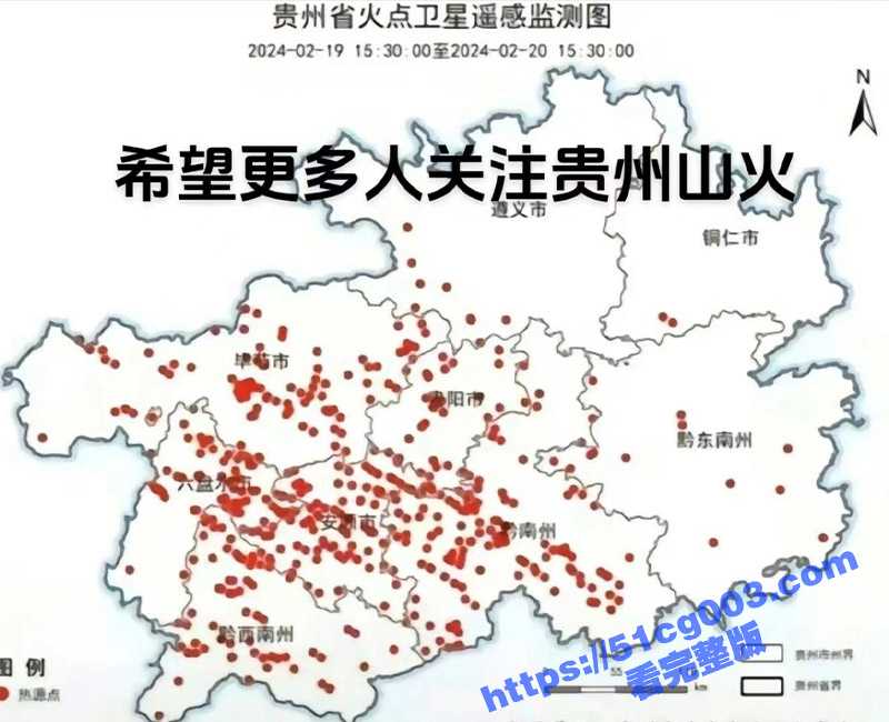 贵州各地频发山火 数公里的山林和多数房屋被烧毁 目前仍未被扑灭 疑似已有两名消防人员牺牲！ - 51吃瓜网-51吃瓜网