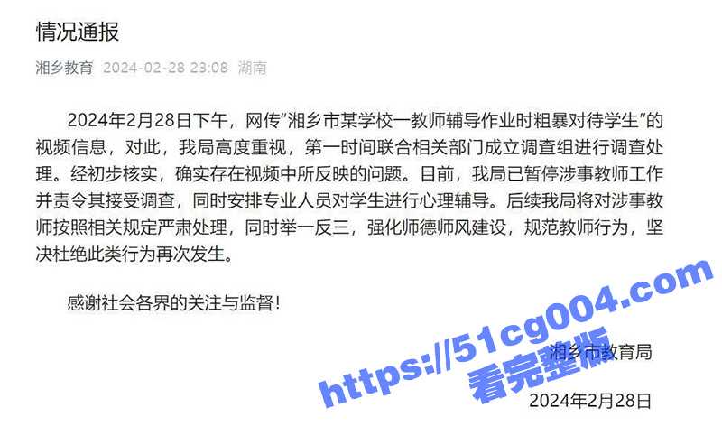 湖南湘乡市栗山镇金泉学校 女老师因为学生不会做题打骂学生 目前该教师已经停职接受调查！ - 51吃瓜网-51吃瓜网