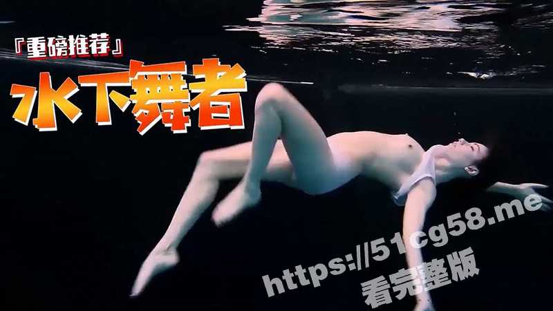 唯美水中舞者！外国极品身材高颜值美女水中 一丝不挂 嬉戏玩耍 宛若美人鱼一般！-51吃瓜网