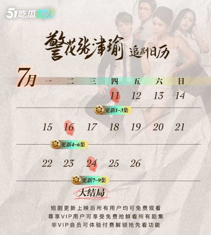 51吃瓜出品 暑假档热剧《警花张津瑜》上线啦！看堕落天使，如何开启复仇大戏！1-3集已更新-51吃瓜网