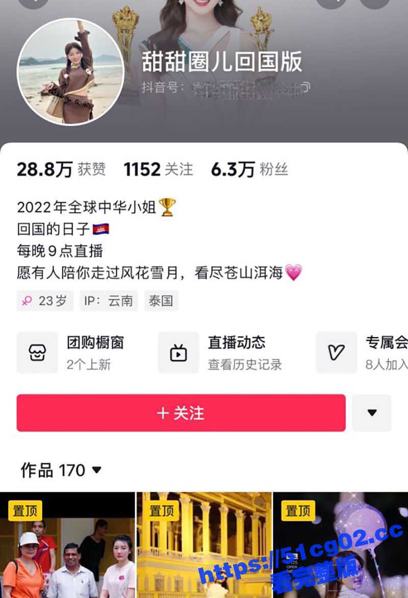 曾经全网疯传！全球中华小姐甜甜圈在柬埔寨遭绑架后幸运回国 开直播反诈时嚣张网友连麦电棍威胁“不该说的别说” ！ - 51吃瓜网-51吃瓜网