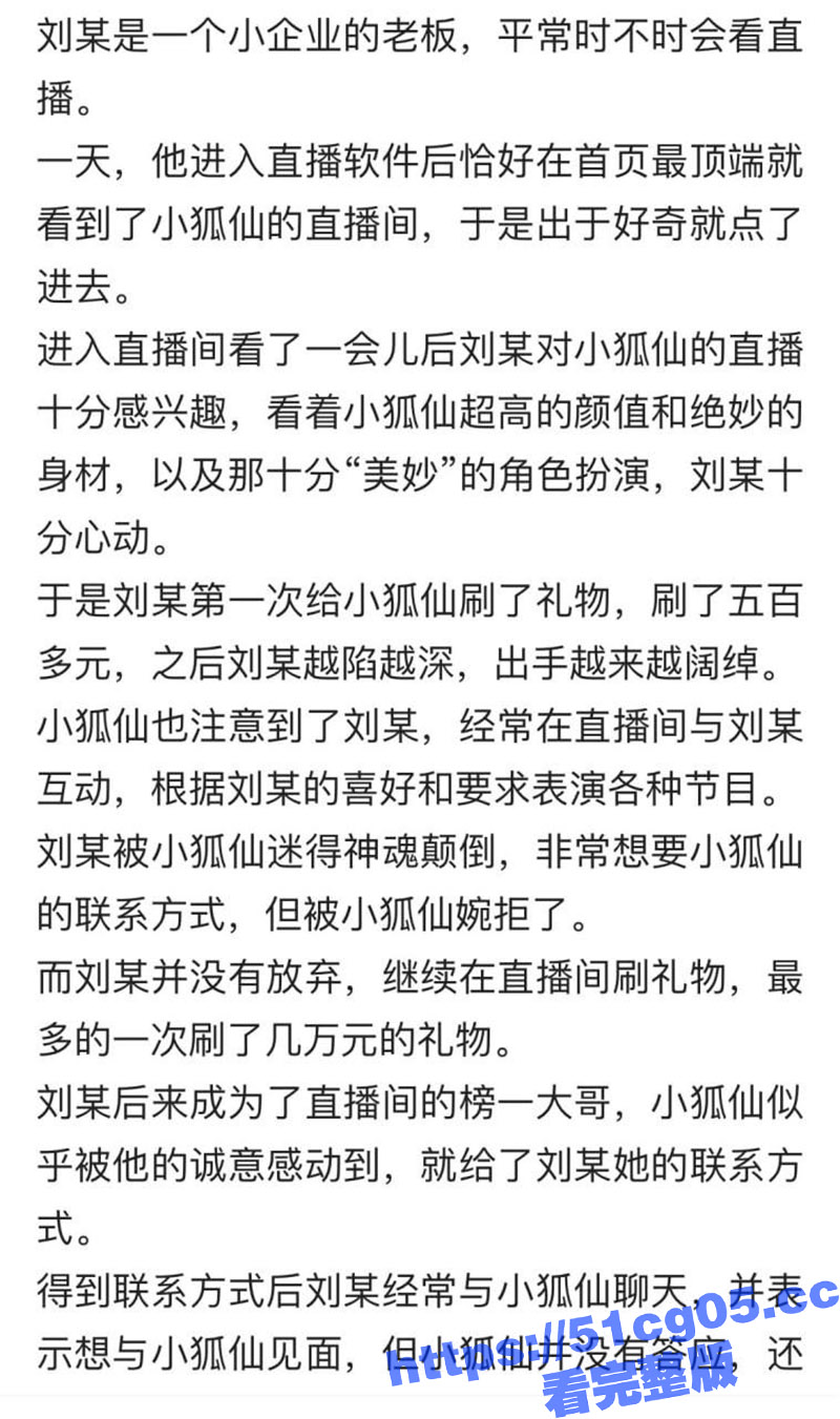 又有主播被抓啦 微博抖音擦边主播小狐仙安冉 靠擦边获利600万 被大哥报警后落网 - 51吃瓜网-51吃瓜网