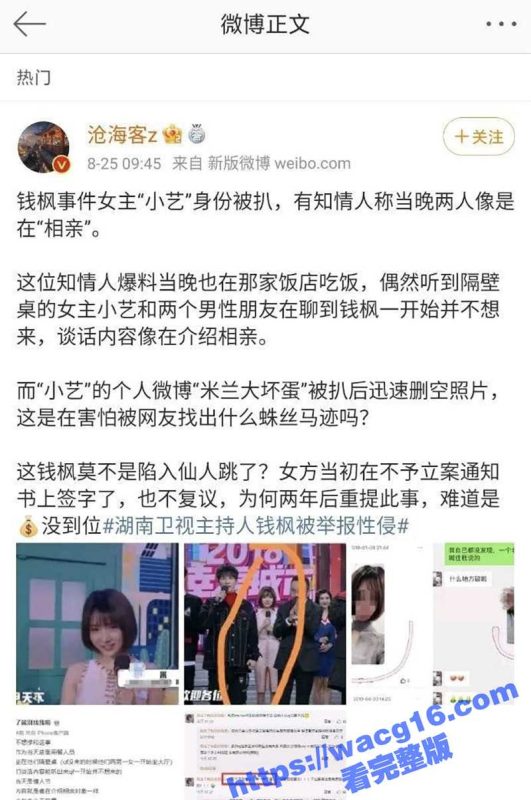 湖南卫视主持人钱枫被女网友控诉性侵事件引热议 疑似女主大尺度视频也被扒出 两人都不是什么善茬!-51吃瓜网