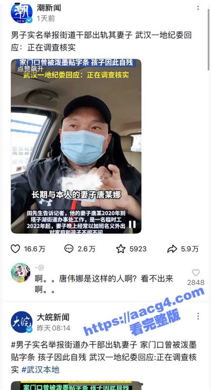 男子实名举报 武汉市塔子湖街道副书记段绍先 出轨其妻子唐伟娜 两人不雅视频被曝光-51吃瓜网
