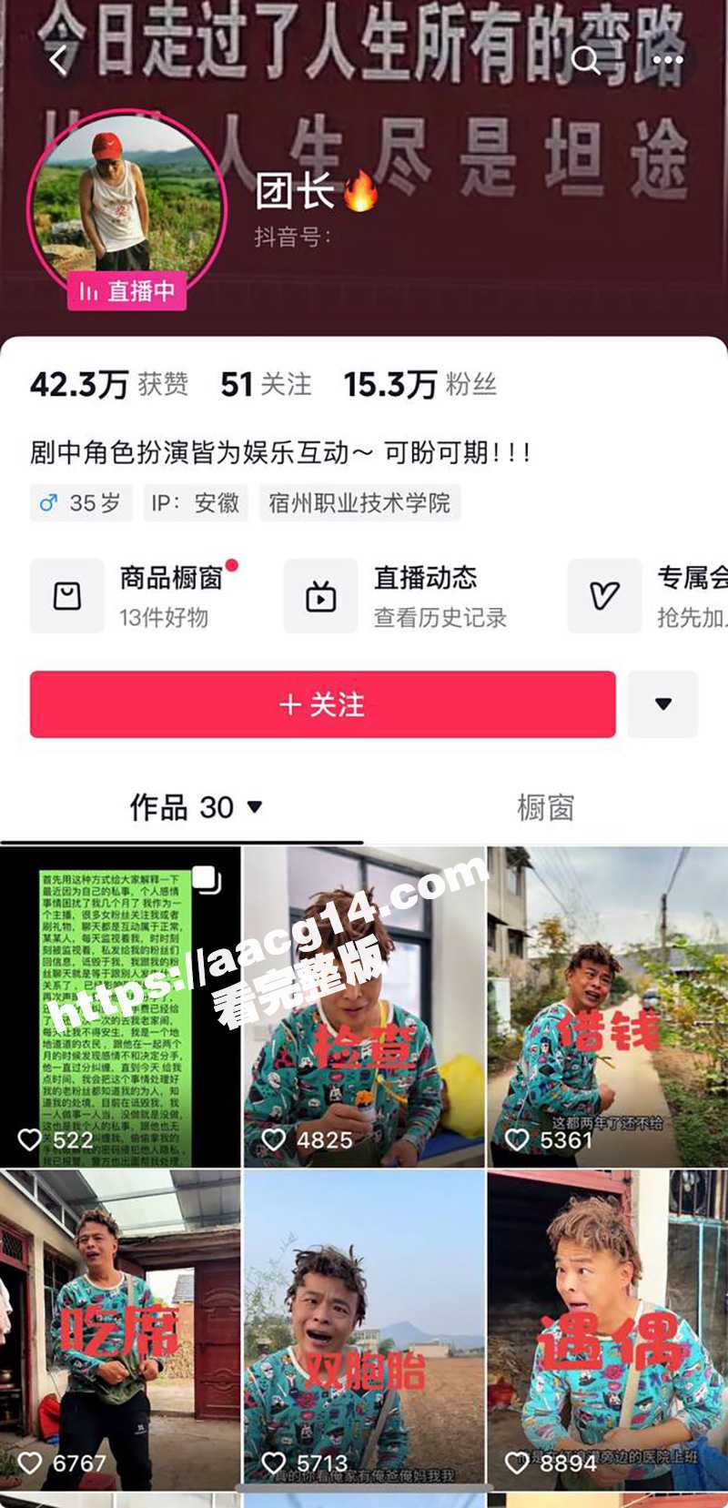 安徽宿州15w粉丝抖音男网红 团长 被曝私生活淫乱 女友一怒之下曝光其不雅视频 - 51吃瓜网-51吃瓜网