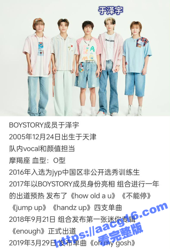 娱乐圈丑闻 BOY STORY组合成员 于泽宇 私生活败露 约炮已婚女粉丝 不雅视频全网疯传 演艺圈工作被暂停-51吃瓜网