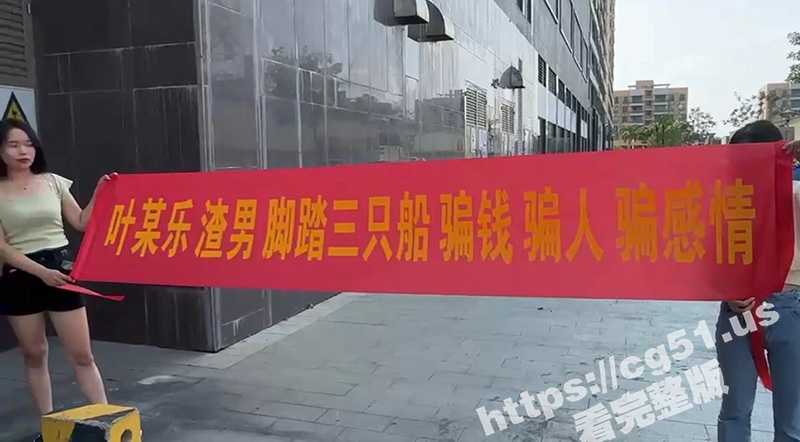 广东顺德 渣男 叶家乐脚踏三只船 骗钱骗人骗感情 女生拉着横幅来曝光 小姐姐们小心啦-51吃瓜网